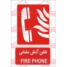 علائم ایمنی تلفن آتش نشانی